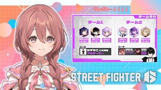 【スト6】スト６初心者伸びしろカップの本番！！【 ぶいすぽっ！甘結もか 】