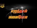 Eluntha Mala Pola Song Lyrics Block Screen Video
