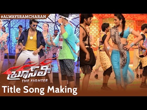 Bruce Lee The Fighter | Title Song Making | Ram Charan | Rakul Preet | Sreenu Vaitla