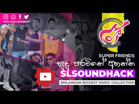 Sudu Paraviyane Ahanna - Super Friends (සුදු පරවියනේ අහන්න - සුපර් ෆ්‍රෙන්ඩ්ස්)