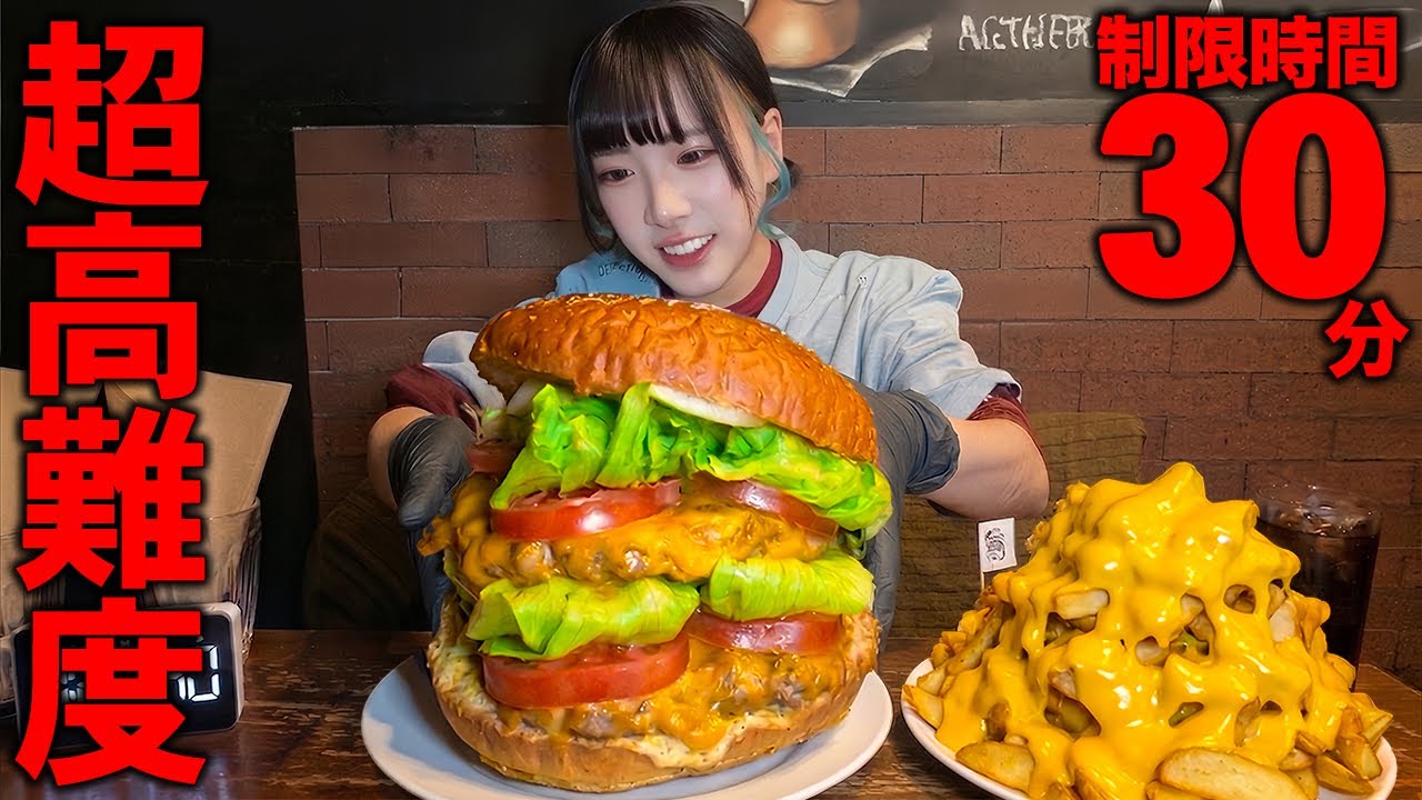 【大食い】難易度高すぎる‼️制限時間30分の巨大ハンバーガーチャレンジメニューに挑んだ結果。。【海老原まよい】