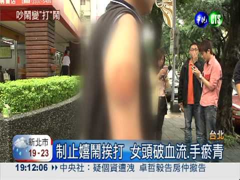 制止嬉鬧挨打 女控學校不聞問!