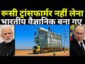 Finally India Has Become 5th Nation In The World In Transformer Manufacturing After Russia And Japan