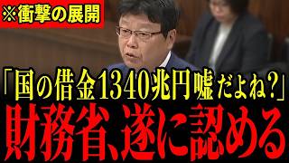 【緊急】北村晴男議員が国会で暴露！財務省が国民に隠してきた消費税の真実と減税できない本当の理由を徹底解説【完全版】