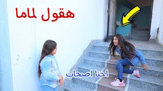 بنت صغيرة تغير من صحبتها شوف عملت اية