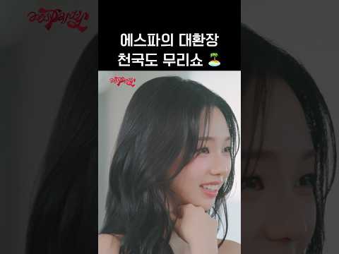에스파가 왜 이렇게 무리해 #aespa #æspa #에스파 #aesParty #에스파티