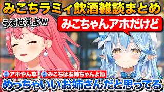 ラミィから見たみこちの今と初期の違いについて+案件配信で失言するみこち【ホロライブ/さくらみこ/雪花ラミィ/切り抜き】