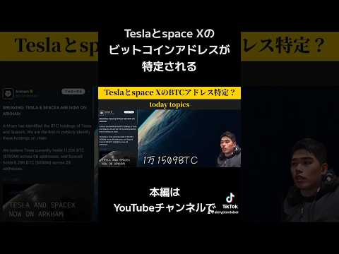 イーロン・マスク:「私はビットコインを所有しており、テスラもビットコインを所有しており、スペースXもビットコインを所有している」
