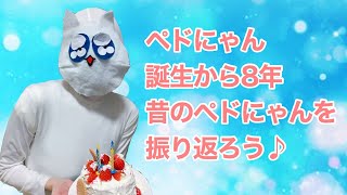 ペドにゃんって結局なんなの？？？