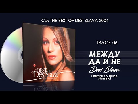 DESI SLAVA - MEZHDU DA I NE | Деси Слава - Между да и не (Official Single 2004)