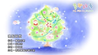 [閒聊] 今年都沒唱聖誕歌