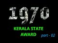 KERALA STATE FILM AWARD 1970
