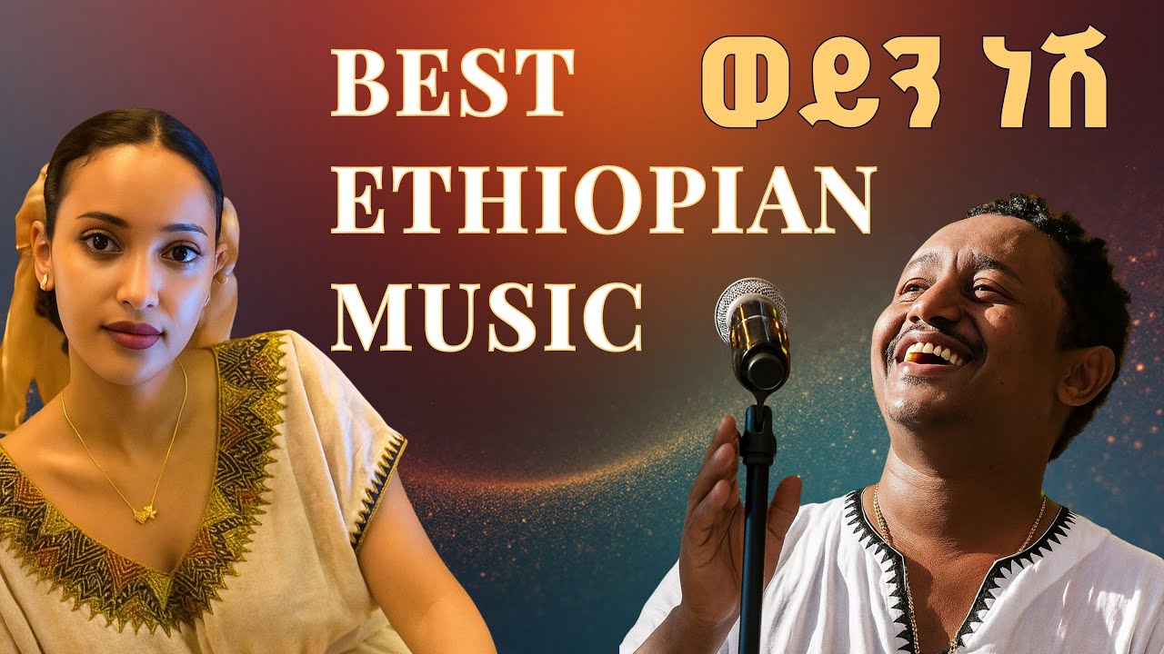 New Ethiopian Music 2025 – Beautiful Amharic Song | New Ethiopia Music Video - Best Ethiopian Song