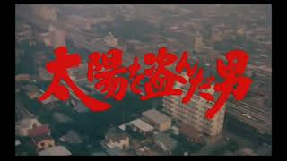 [好雷] 啟發後進的票房失敗作《竊取太陽的男人》