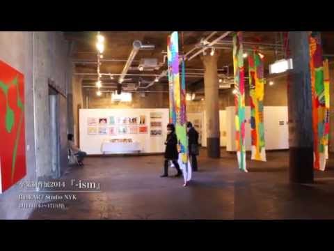 芸術学科 和光大学芸術学科 2013年度卒業制作展『-ism』