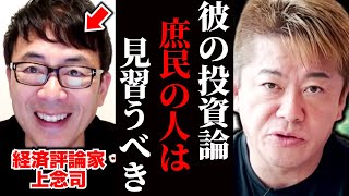 【堀江貴文】今投資すべき株の結論。知らないと損しますよ。