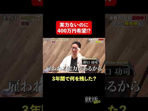 経済学科 3年間で何か実績ある?【半田莉菜】 希望年収400万円　#就活NEO
