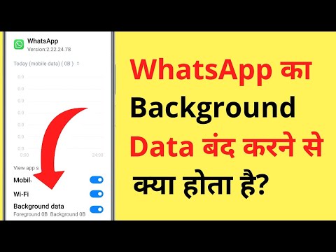 Whatsapp Ka Background Data Off (Band) Karne Se Kya Hota Hai