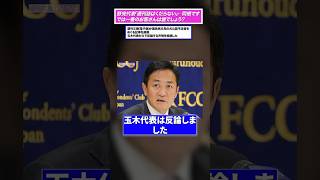 文春に反論した玉木代表。その同じ文春で、総理を追及していた件【高橋茉莉さん】♯shorts
