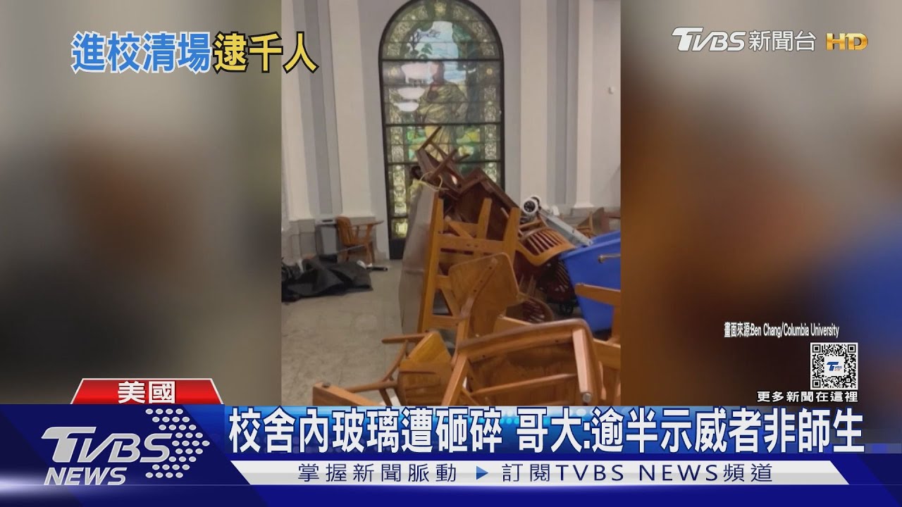 丟「閃光彈」攻堅！NYPD淨空哥倫比亞大學　逮逾50示威者