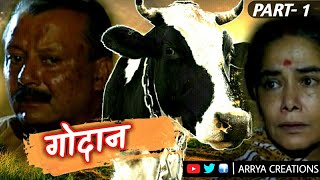 GODAAN  गोदान  Part-1  Munshi Premchands