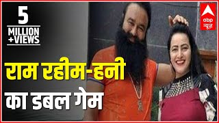 Sansani: Ram Rahim Honeypreet were nude having sex