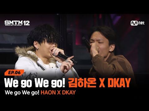 [EN/JP][SMTM12/6회] We go We go! 김하온 X DKAY @지옥의 송캠프 3R '듀엣 미션' | Mnet 260219 방송