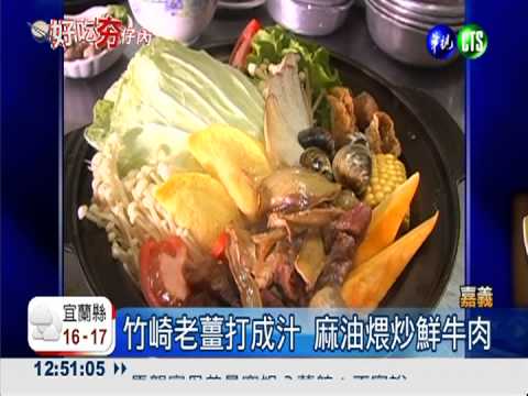 老薑榨汁配麻油 牛肉鍋美味補身