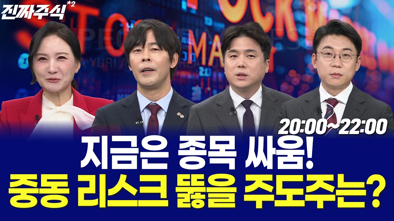 협상 결렬에 시장 다시 흔들렸다ㅣ외국인 매도 전환, 코스피 압박 이유는? / 정경민 / 이경락 / 박우신 / 박