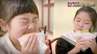 キッザニアでモスのテリヤキバーガーを作ろう！｜日曜家族-1054 (*´ω`*)
