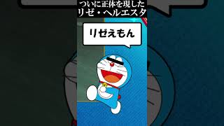 ついに正体を現したリゼ・ヘルエスタ #リゼヘルエスタ #にじさんじ #にじさんじ切り抜き #切り抜き #vtuber #shorts