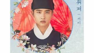 [ Clean Instrumental ] 거미 [ Gummy ] – 지워져 [ Fade Away ] [ 100 Days My Prince OST Part 1 ]