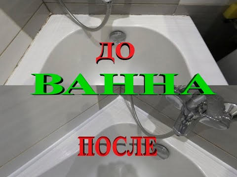 Фото При выполнении ремонтных работ в ванной комнаты необходимо предусмотреть и защиту стыка между сантехническим оборудованием и стеной от проникновения влаги, и как следствие, образование грибка или плесени. Чаще всего для устранения щели используется плинтус для ванны.