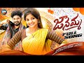 JANAMMA FULL SONG LATEST FOLK SONG 2025 HANMANTH YADAV VAGDEVI YAMUNA TARAK DM FOLKS