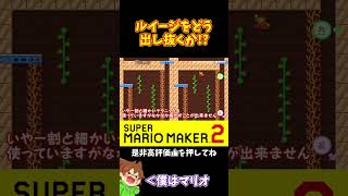 【マリオ】ルイージとの熱い戦い！！！#shorts #ゆっくり実況