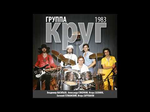 Концерт группы "Круг" в Харькове  1983 год