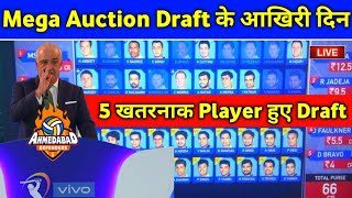 IPL 2022 - Mega Auction Draft Date Changed With 5 New Players