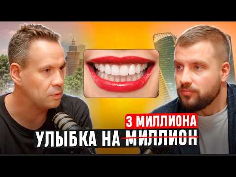 Вся правда о стоматологии: то, что вам не расскажут на приёме! Минко и Яковлев