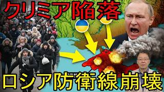 ウクライナ「地獄の豪雨」でクリミア炎上　プーチン全て喪失