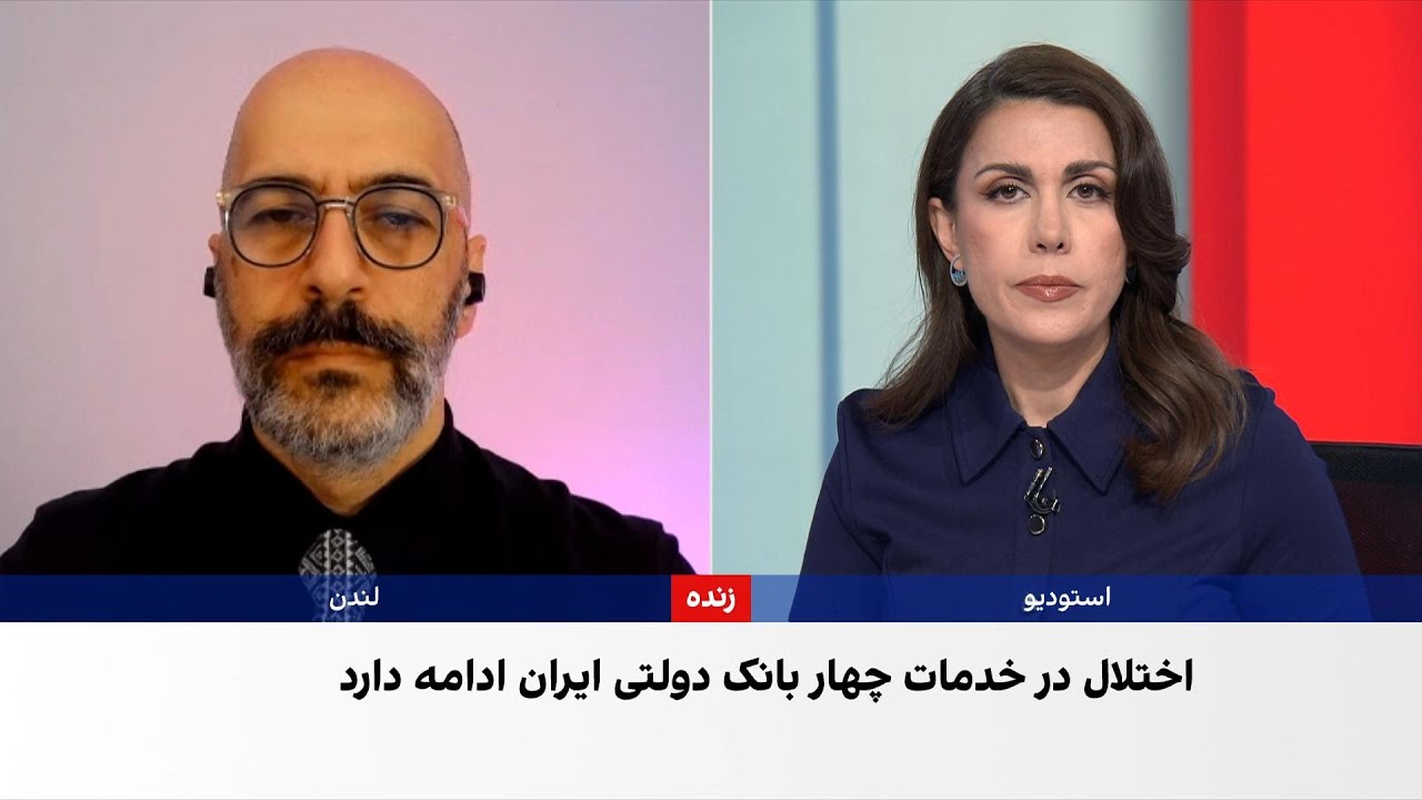 ادامه اختلال در خدمات چهار بانک دولتی ایران در پی حمله سایبری