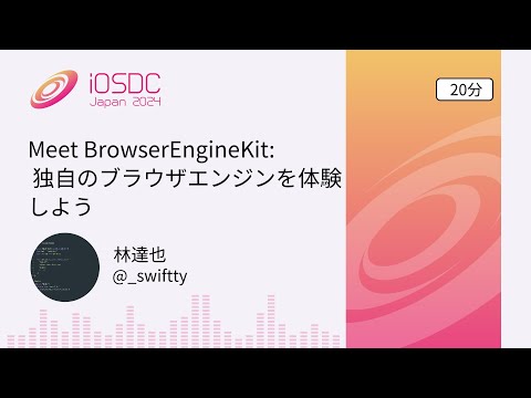 GoogleとMozillaは独自のエンジンを搭載したiOSブラウザを準備している可能性がある
