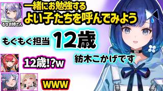 つむお12歳に反応しちゃうつな、MC疲れが出るるなお姉さんを応援する一同、チューニングで電話をするつむおに爆笑する一同など激ロー社会科見学が面白すぎたｗｗｗｗ【ぶいすぽ/激ロー】