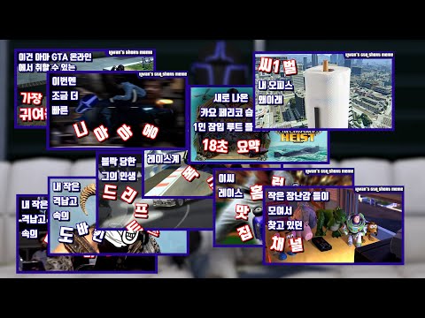 비공개 상태였던 옛날 GTA 짤막 영상 모음.