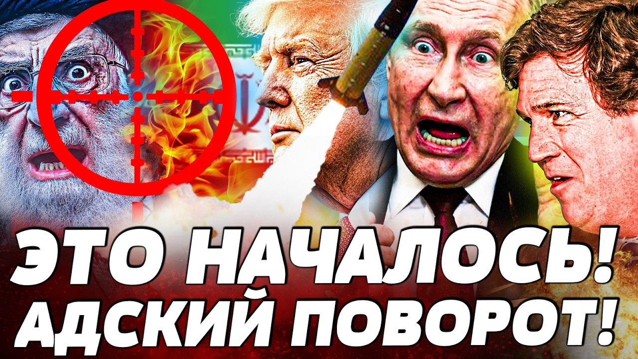 🔥ГОРЯЧИЙ ЧАС! ИРАН на НЕРВАХ! США ВОРВАЛИСЬ в МОСКВУ! ИНФОШТОРМ! НОКАУТ от УК