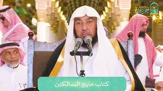 صورة اللقاء الشهري لفضيلة الشيخ أد #سامي_الصقير | كتاب منهج السالكين | 21 رمضان 1446هـ