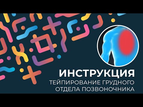 Медицинский пояс для грудного отдела позвоночника Остеохондроз позвоночника это всегда болит