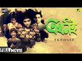 Ekhonee এখনই Classic Movie Full HD Aparna Sen Moushumi Chatterjee