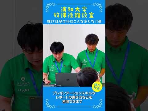 こども学科 スタディナビゲーションです。大学生として必要な 基礎的な知識をいろいろな角度から学ぶ基礎的な科目です。プレゼンテーションスキルや レポートの書き方などを 習得できます。#社会学部 #オープンキャンパス