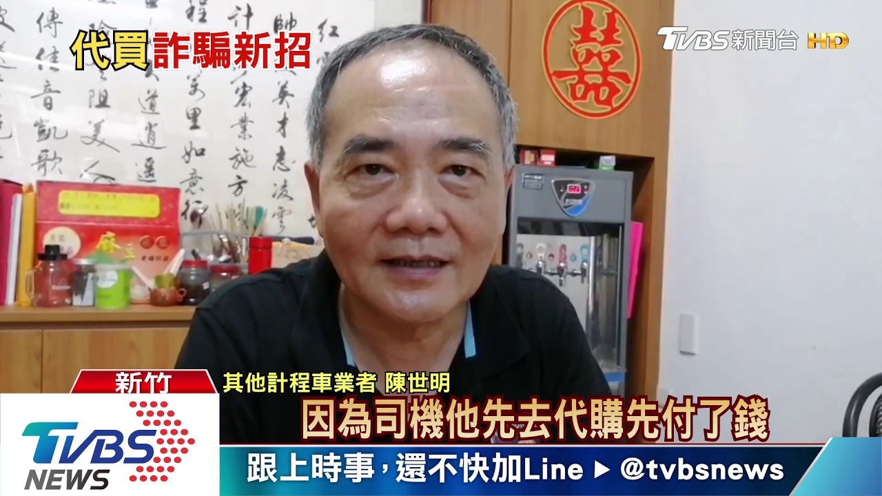 叫車代購人消失 運將幫刷條碼遭騙千元