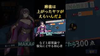 【麻雀】段位戦で豪運発揮！ついにAIと決別！？【雀魂】
